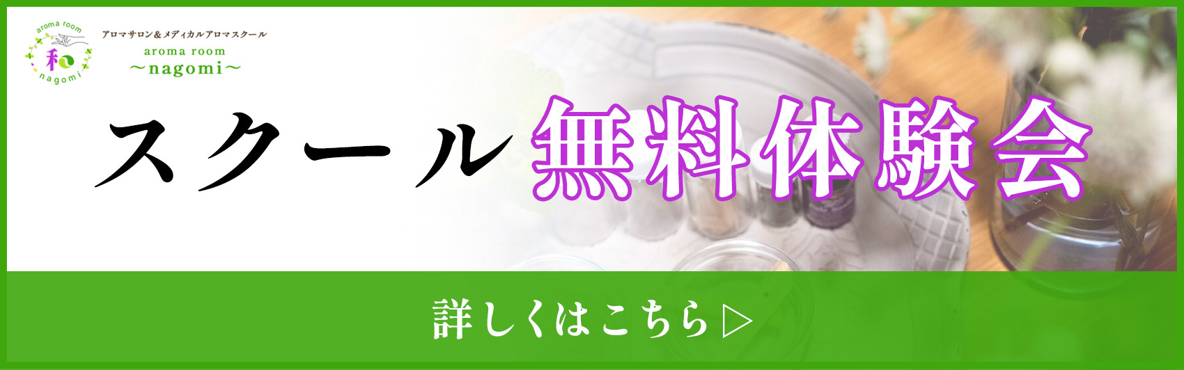 スクール無料体験会